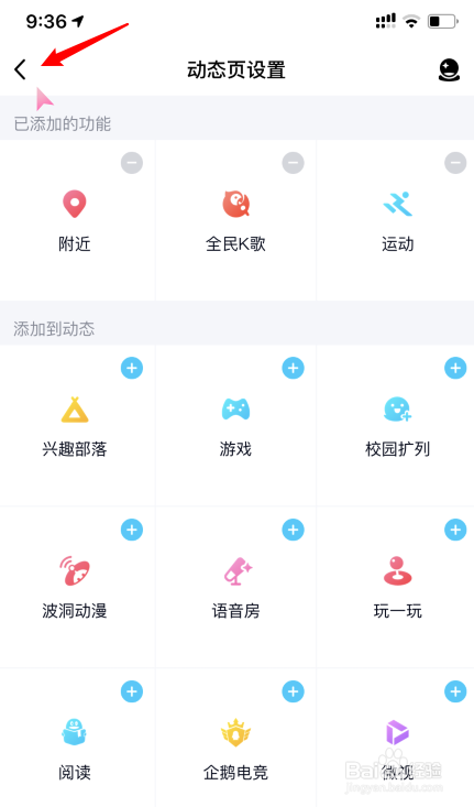 QQ校园扩列怎么关闭
