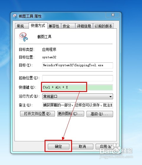 怎样快捷利用Windows7截图工具