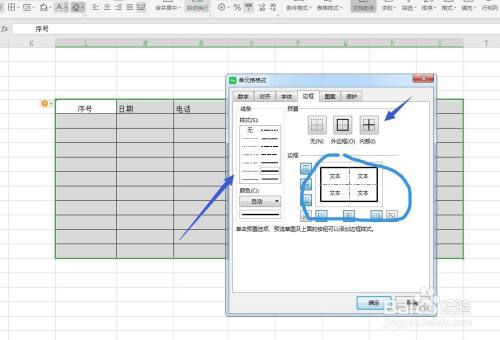 Excel/WPS表格软件怎么设置边框线?