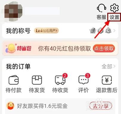 淘特怎么关闭圈子