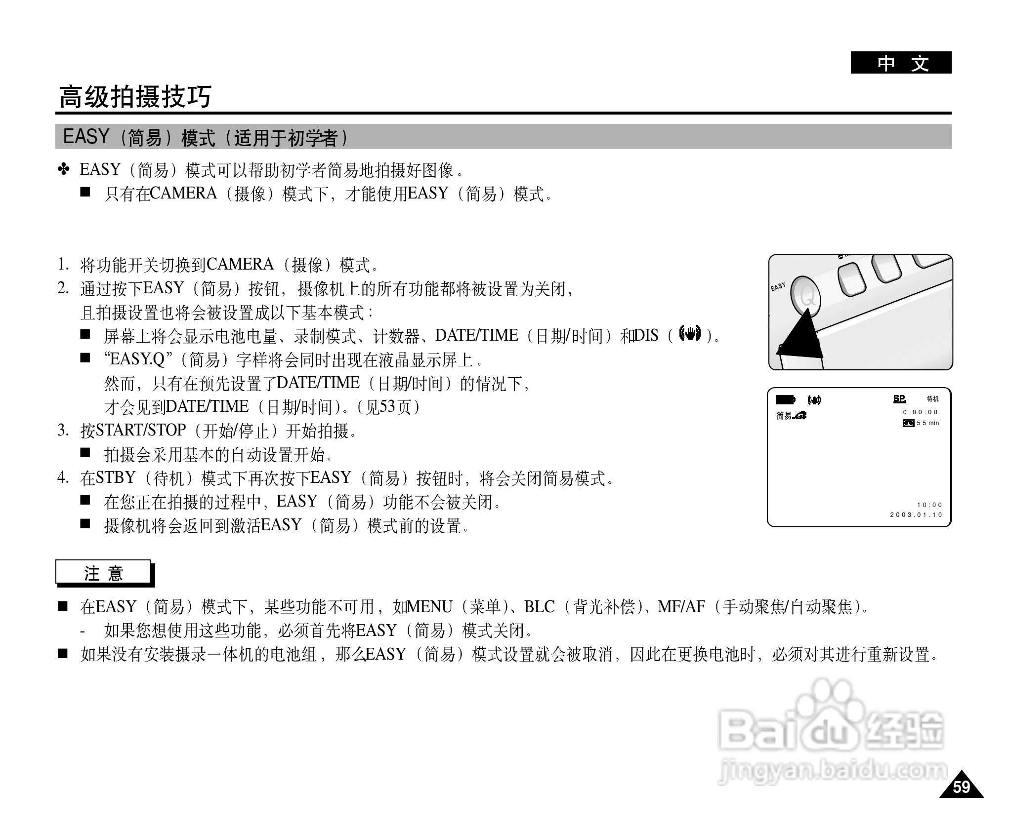 三星VP-D21i数字摄录一体机用户说明书:[6]