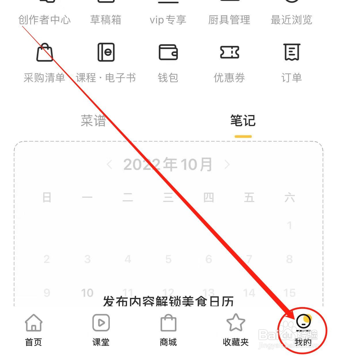 豆果美食APP如何开启好友动态