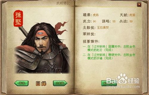 三国演义前中期武将招募攻略