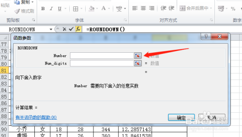 EXCEL使用ROUNDDOWN函数向下舍如数字