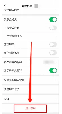 微信退群时怎样保留群聊天记录