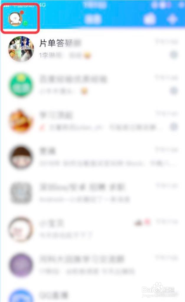 QQ怎么设置设备锁