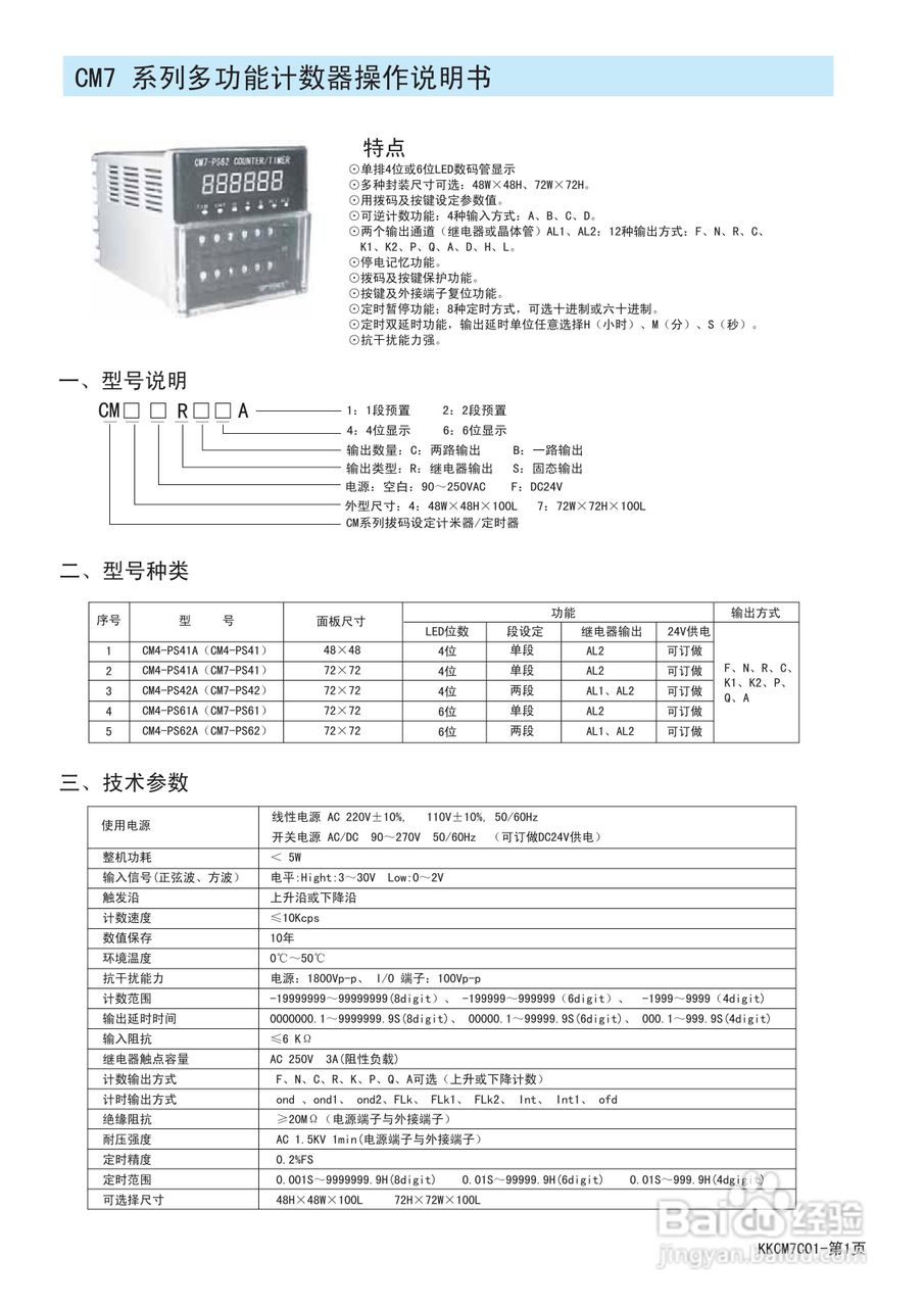 CM7-PS42多功能计数器操作说明书
