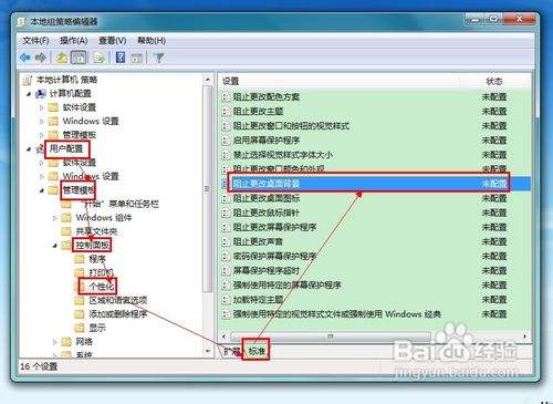 怎样阻止用户更改桌面墙纸