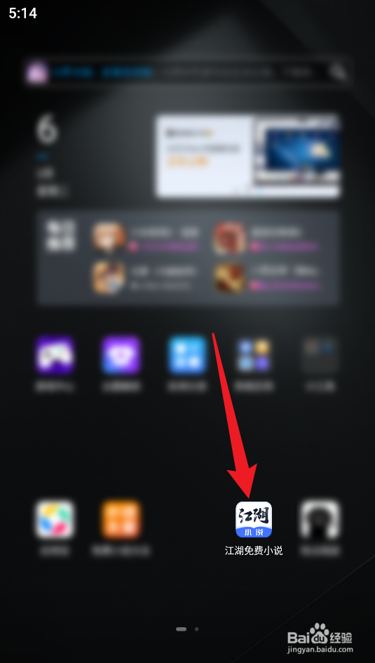 江湖免费小说怎么看玄幻类小说