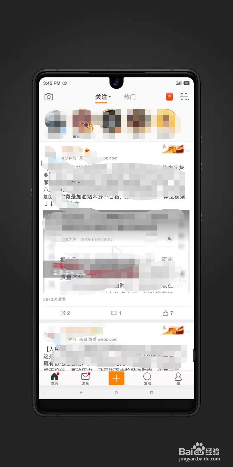 微博有哪些方法可以添加好友