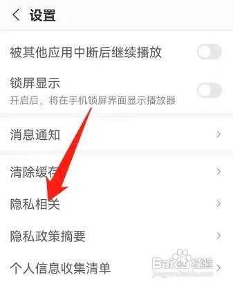 蜻蜓FM如何开启个性化推荐