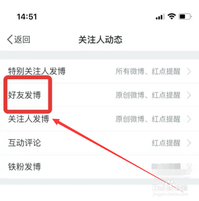 微博接收好友发博动态功能怎么开启