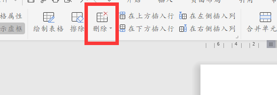 wps2019文字中删除表格中的行列多种方法