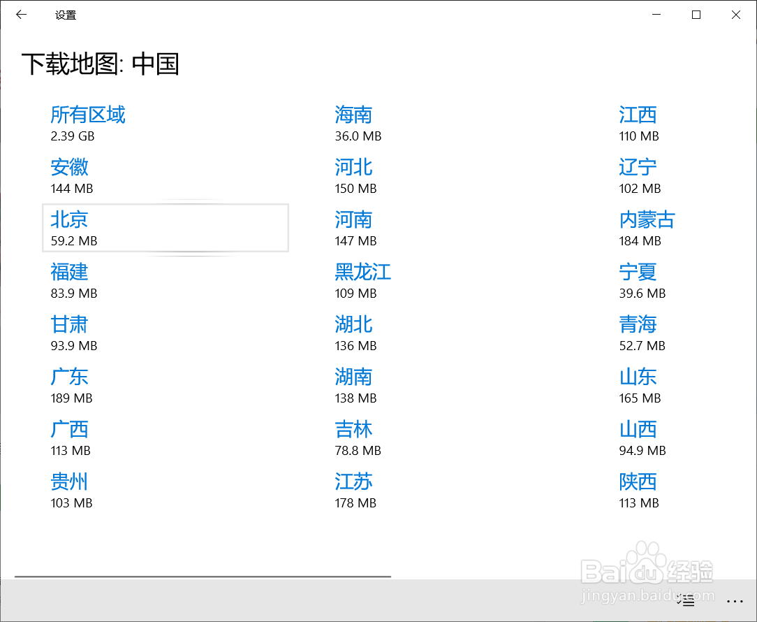 Win10如何下载离线地图