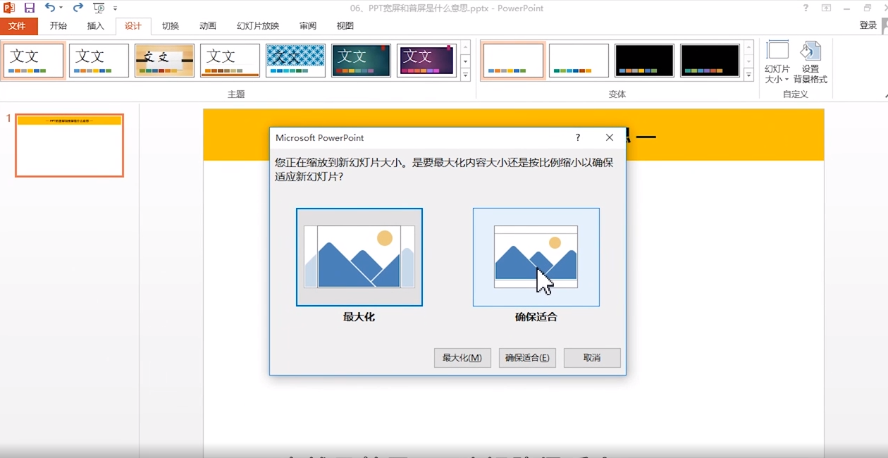 PPT的宽屏和普屏是什么意思