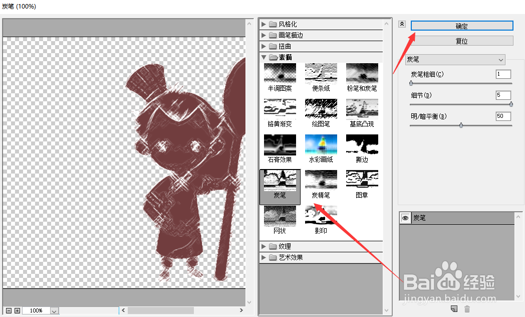 ps把图片做成炭笔效果