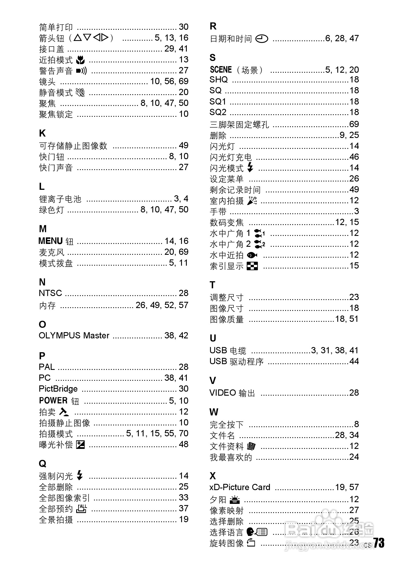 奥林帕斯FE-230/X790数码照相机使用说明书:[8]