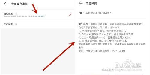 网易云音乐如何设置缓存上限