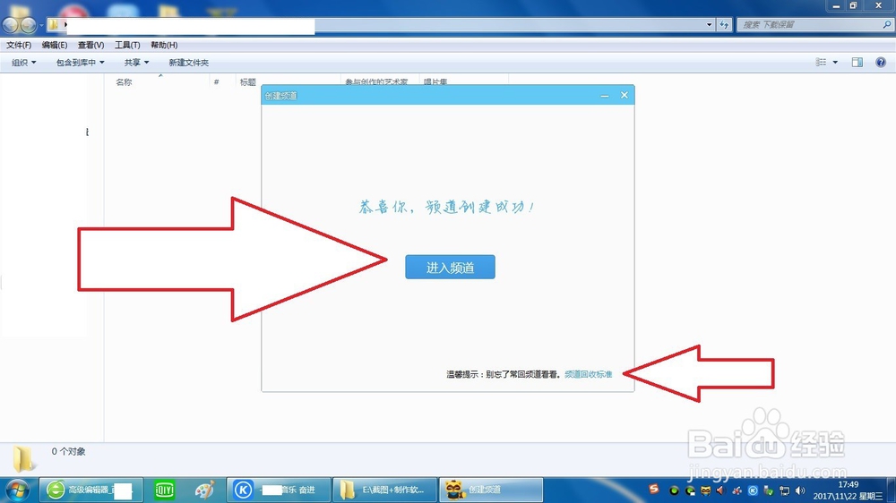 YY语音2017年版如何创建频道