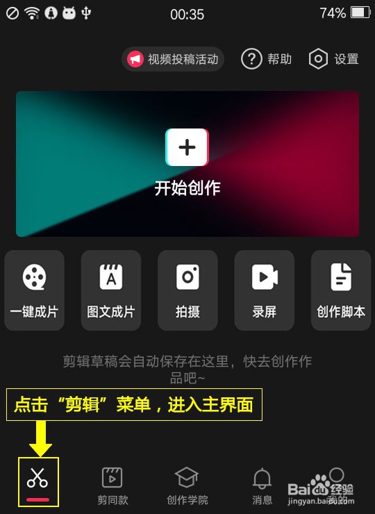 如何利用剪映设置车窗影特效