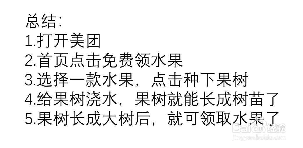 美团如何免费领取水果