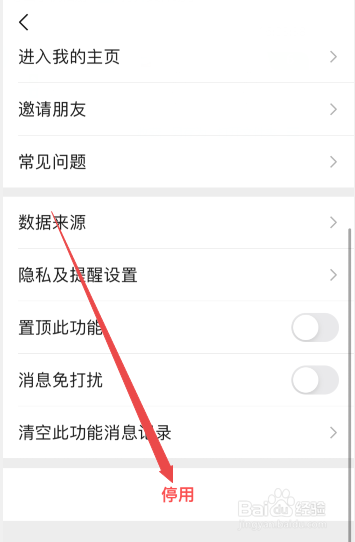 微信运动怎么停用