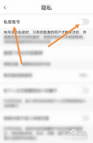 抖音火山版如何设置私密账号