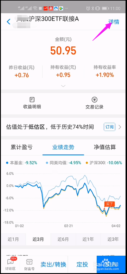 支付宝上持有的基金如何查看历史净值