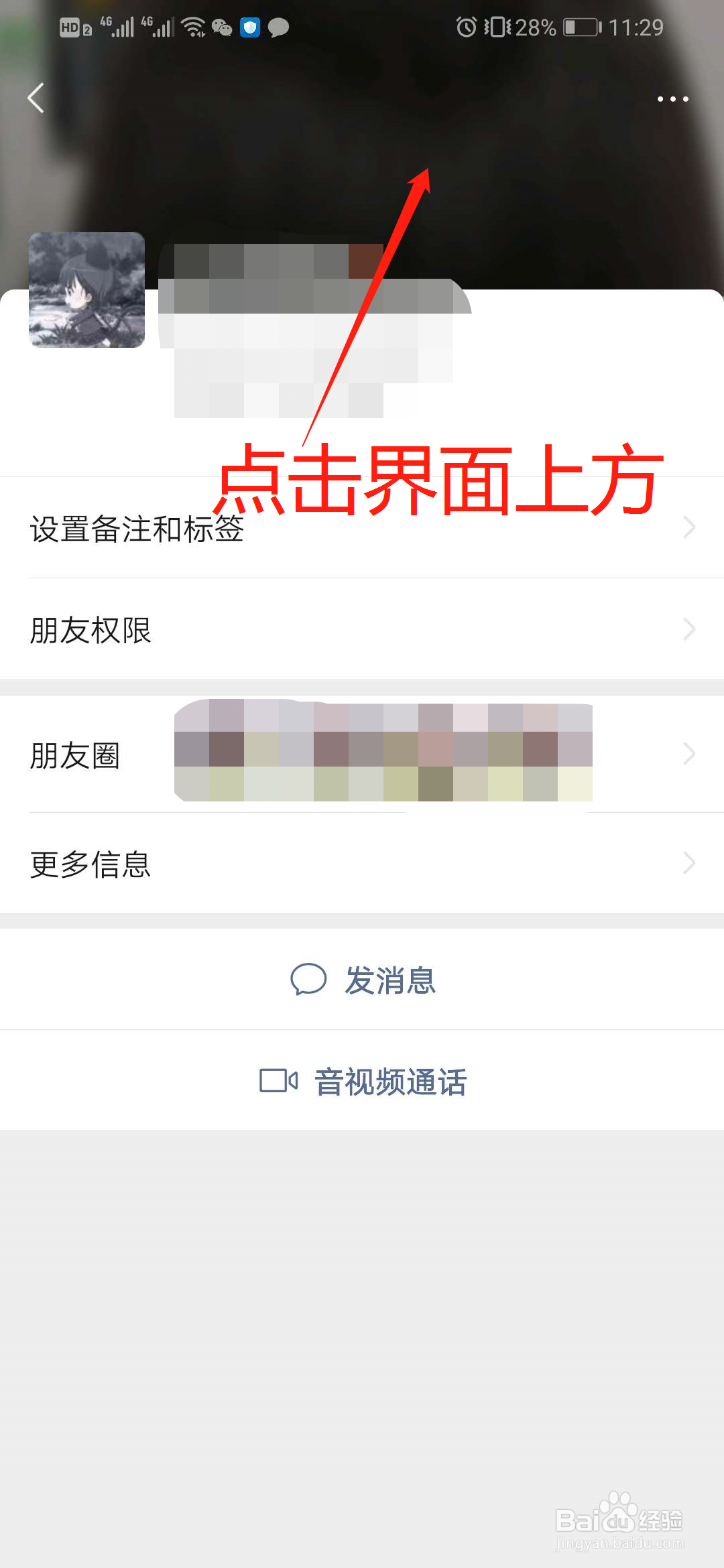 朋友圈动态视频怎么看了就没有了