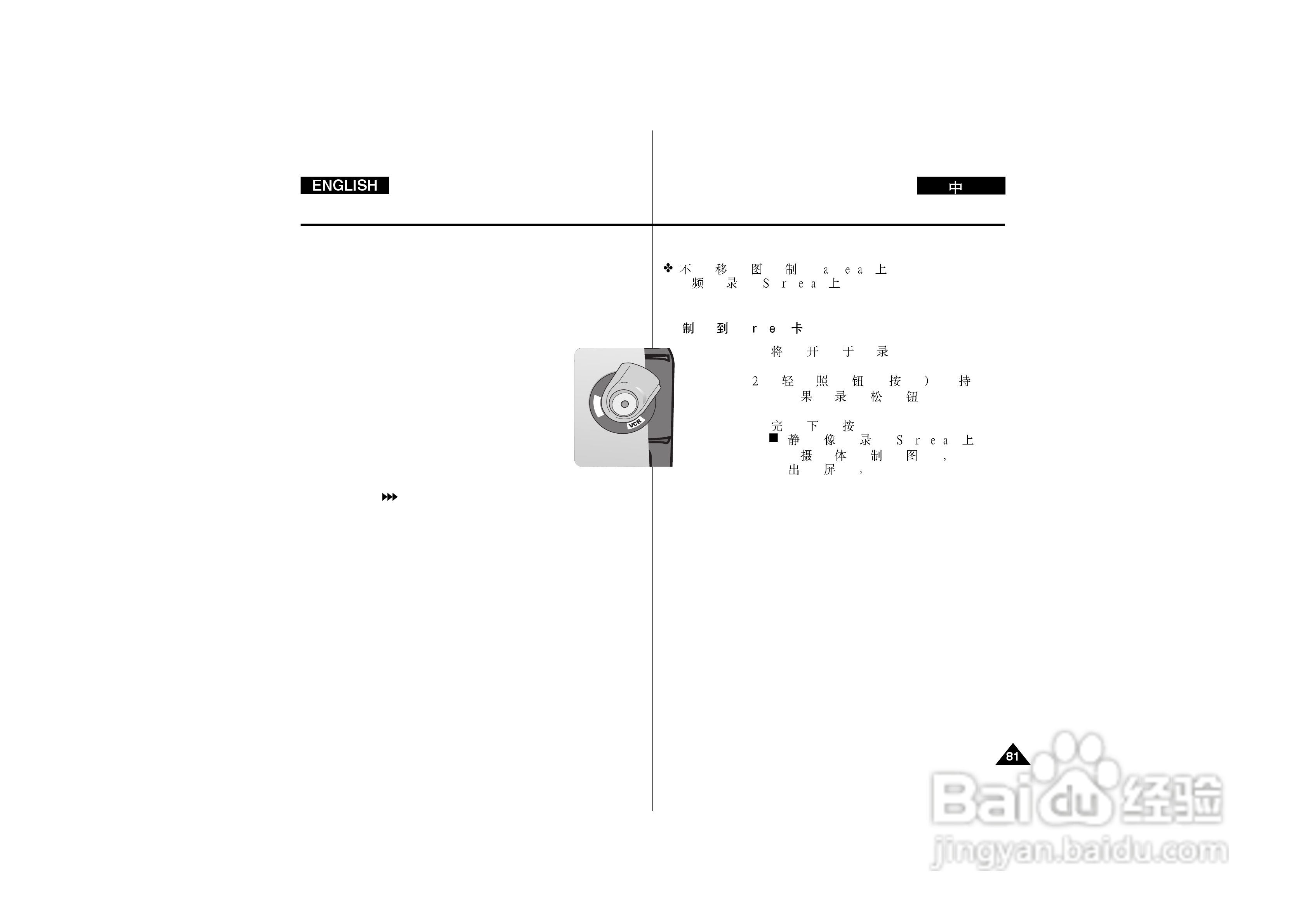 三星VP-D190i数字摄录一体机用户说明书:[9]