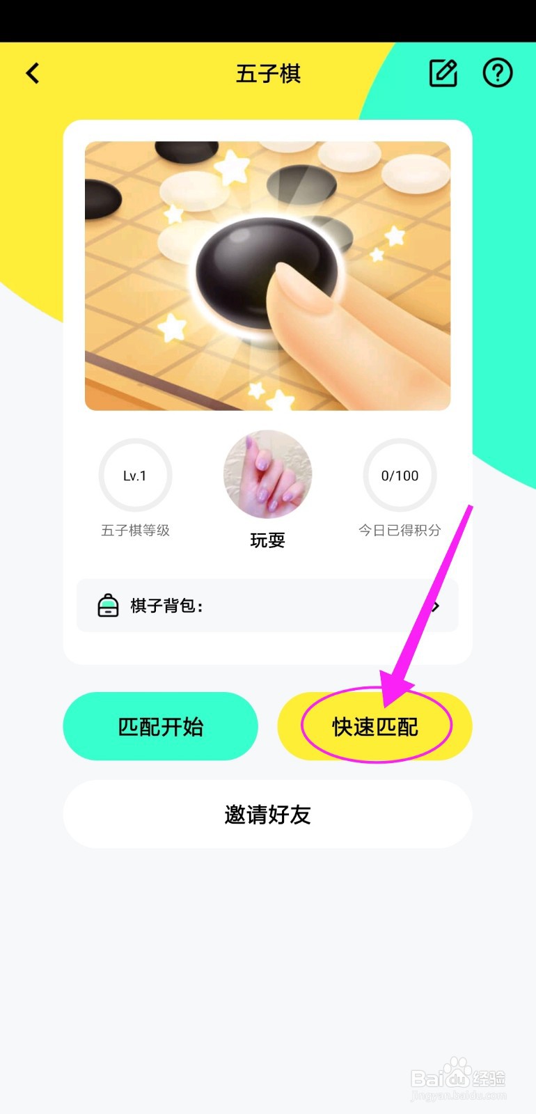 玩吧的五子棋小游戏怎么玩