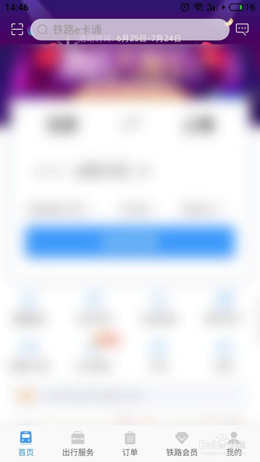 12306 怎么查看本人车票