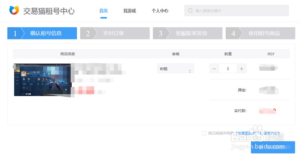 交易猫上号器登录流程