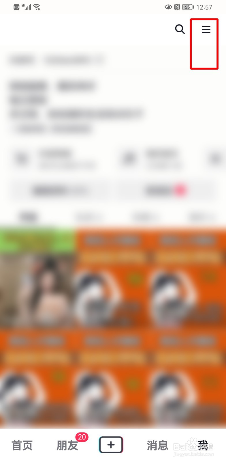 抖音背景怎么变成白色