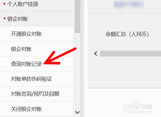 工商银行银企对账记录怎么查询