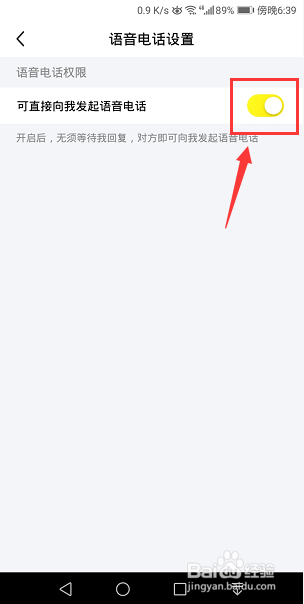 闲鱼怎么开启语音电话功能