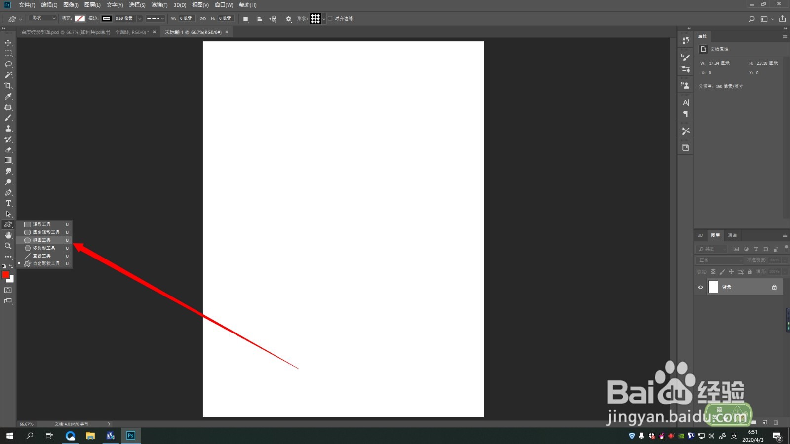 如何用ps画出一个圆环