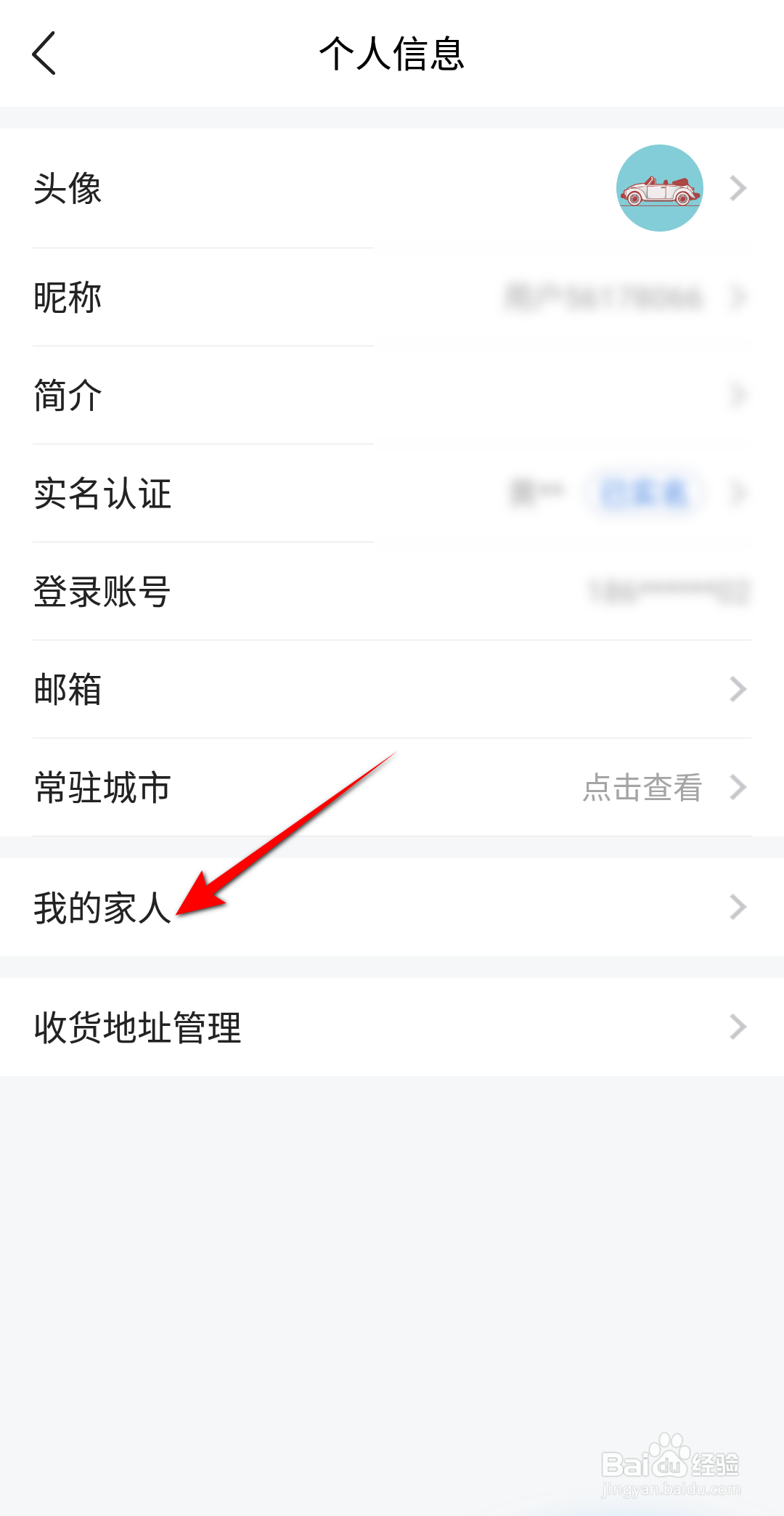平安好生活怎么设置添加家人