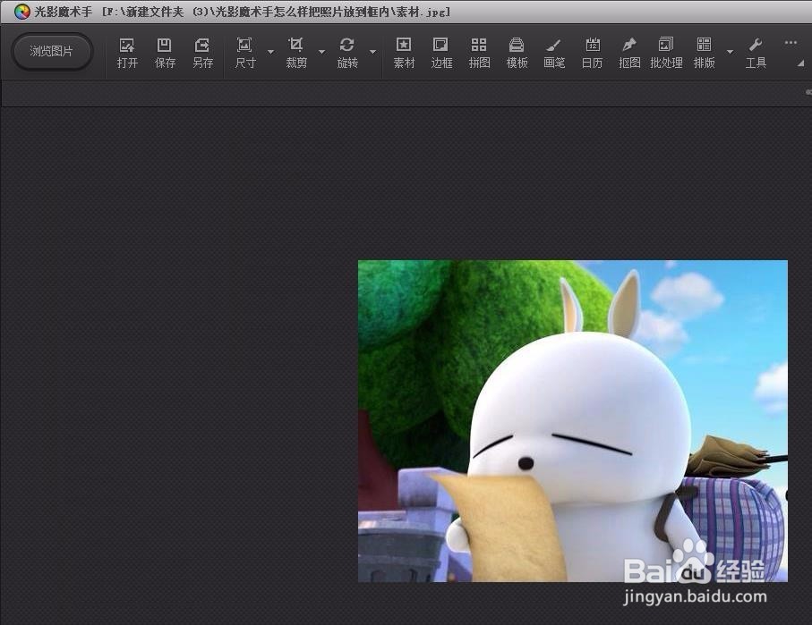 光影魔术手怎么样把照片放到框内