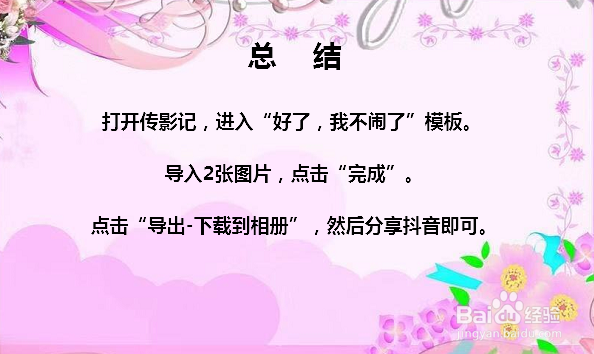 抖音好了我不闹了怎么拍