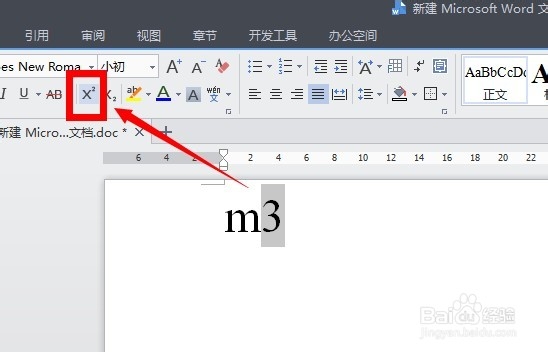 word07如何输入上标，word文档输入上标方法