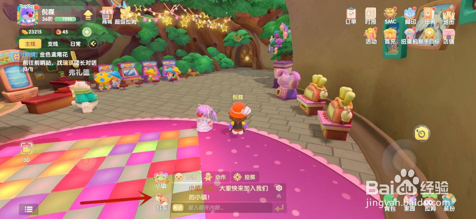 摩尔庄园怎么把好友删掉