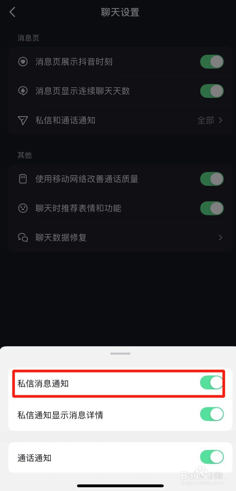 抖音中怎样关闭私信消息通知