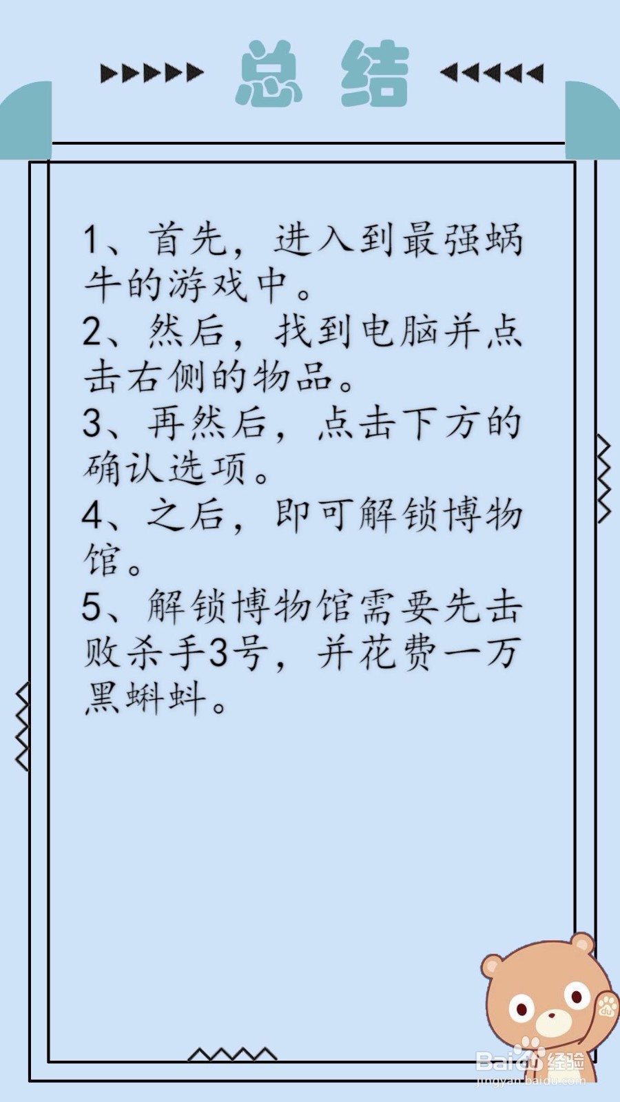 最强蜗牛怎么解锁博物馆？