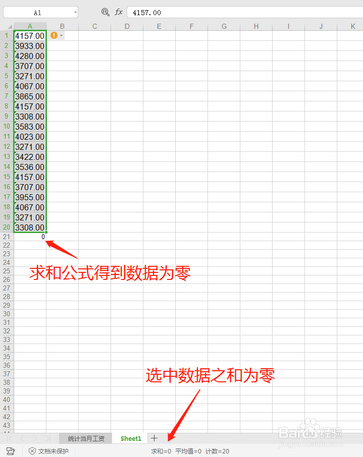 WPS使用求和公式为什么等于零或得零或无结果