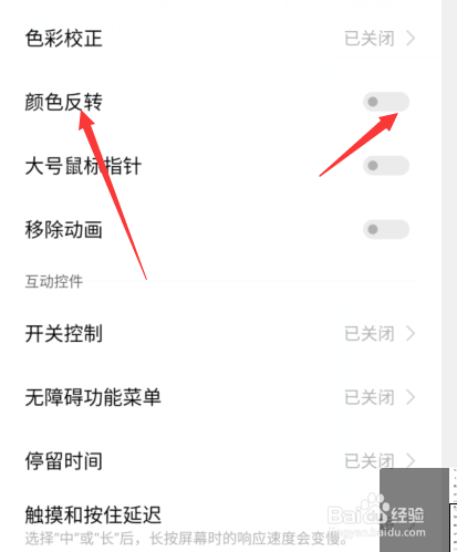 灵动岛怎么翻转颜色设置