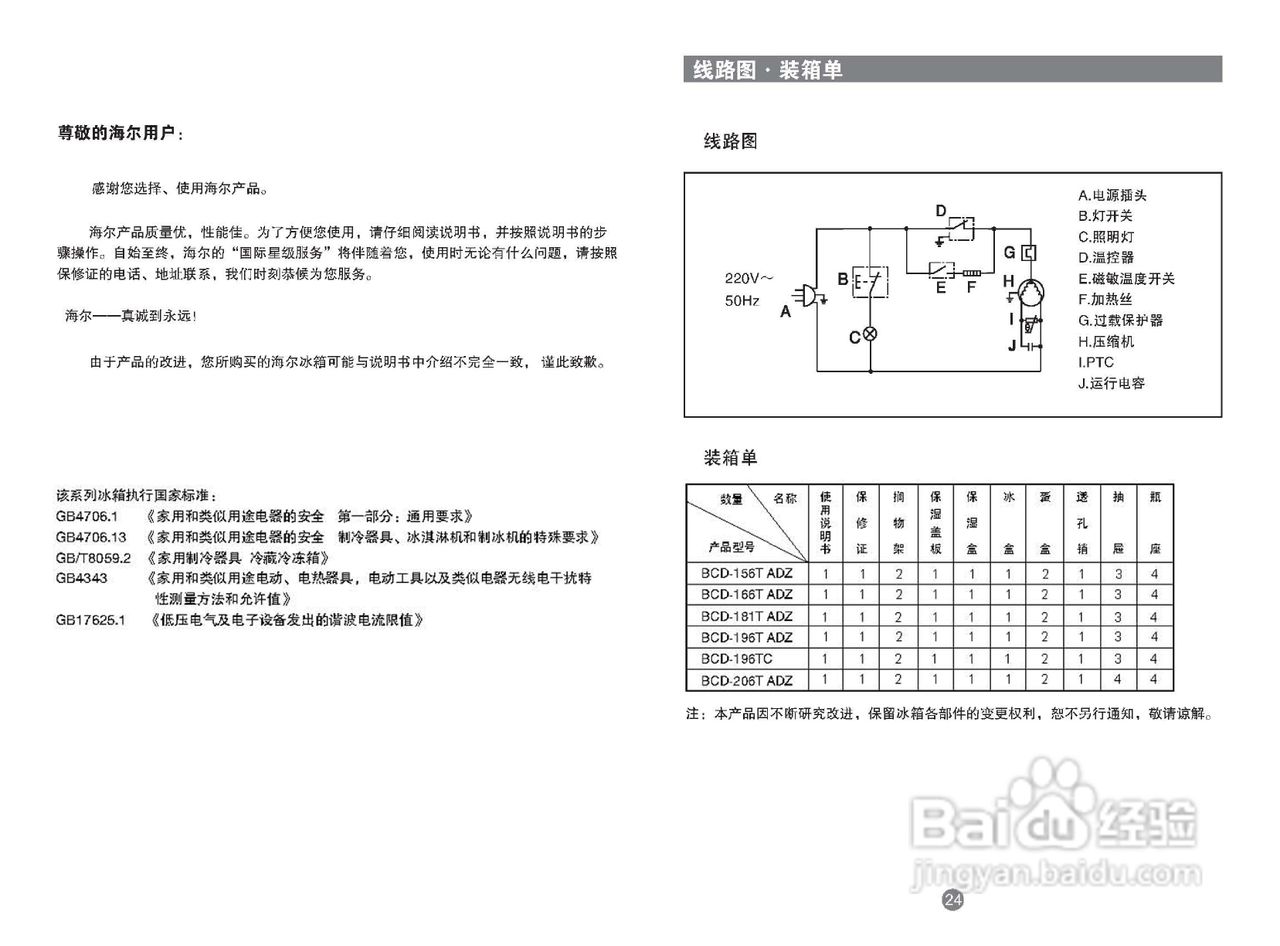 海尔BCD-196TC型冰箱使用说明书