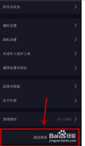 平板抖音怎么退出账号