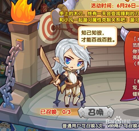 洛克王国如何获得小凡