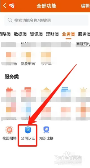 东方财富在哪里进行公司认证